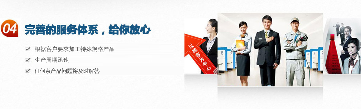完善的服務(wù)體系,給您放心